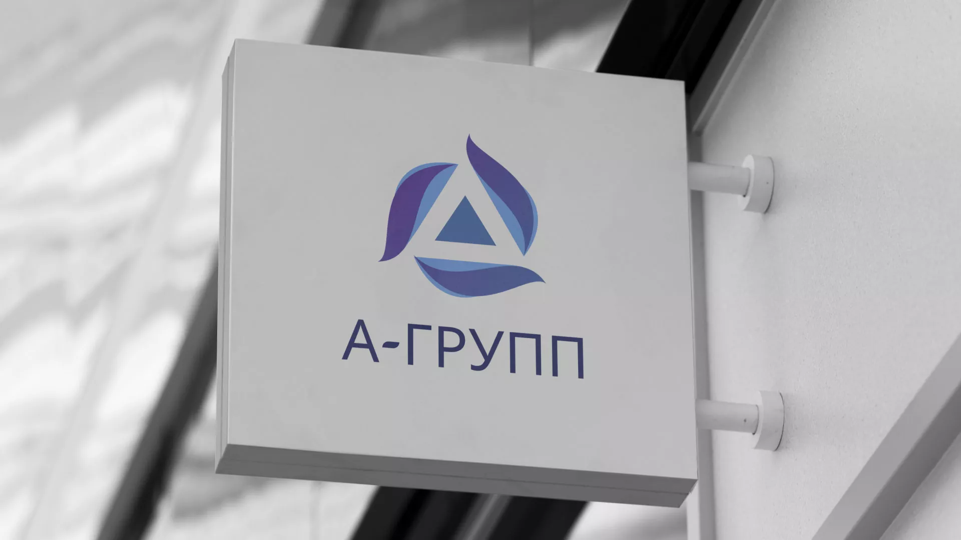 Создание логотипа компании «А-ГРУПП» в Верхнеуральске